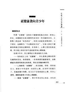 让孩子走出亚健康