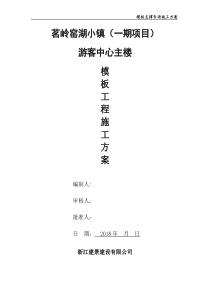 17模板专项施工方案