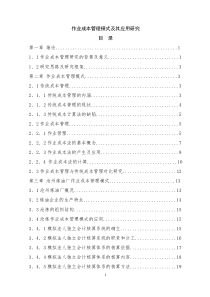 作业成本管理模式及其应用研究