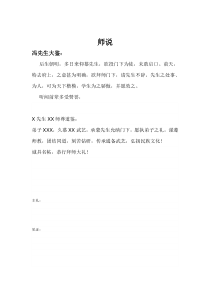 拜师帖