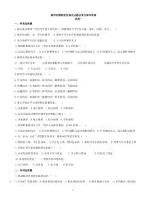 教师招聘新课改强化试题试卷