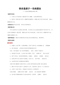 让孩子保持良好心境