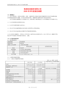 凯诺科技股份有限公司2009年半年度报告摘要