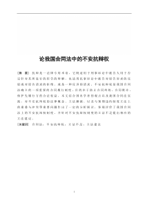 论我国合同法中的不安抗辩权
