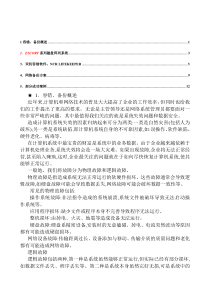 容错备份知识