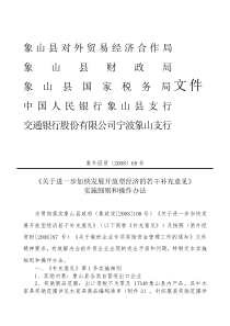 象山县对外贸易经济合作局