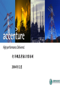 行为规范培训V1.1