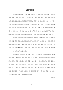 奇台七中第二届校园文化艺术节活动方案