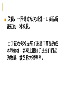 第六章   国际贸易政策工具.