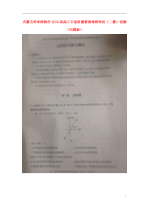 内蒙古呼和浩特市2016届高三文综质量普查调研考试(二模)试.