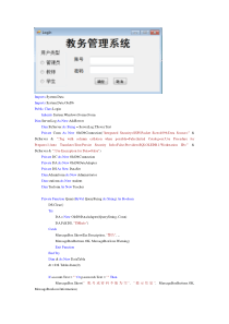 vb net登录界面源代码 教务管理系统