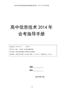 高中信息技术期末复习指导书