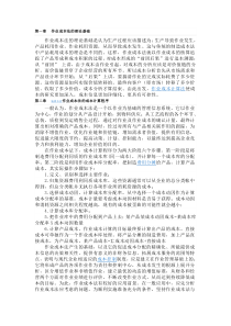 作业成本法的理论基础