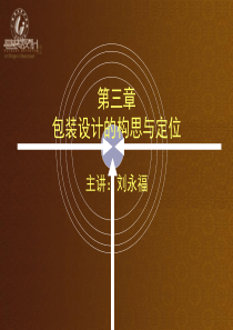 2-包装设计基础知识2