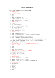 最全CAD指令快捷键(图文讲解)