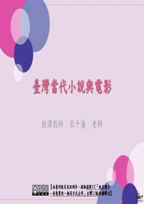 台湾当代小说与电影