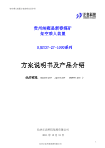 贵州纳雍县新春煤矿架空架空乘人装置方案说明1