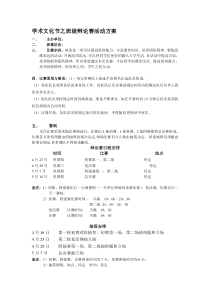 学术文化节之班级辩论赛活动方案
