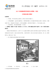 2017年普通高等学校招生全国统一考试文综试题(全国卷3,含答案)