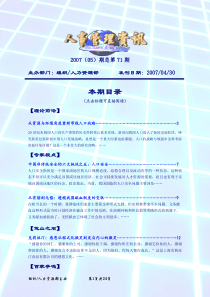 中国非传统安全的六大挑战之五