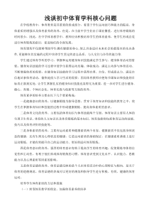 体育学科核心素养