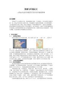 资源与环境论文-招远金矿