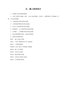 通村公路施工组织设计