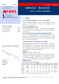 资策略-商用和住宅 需区别对待