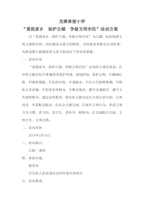 爱我家乡活动方案