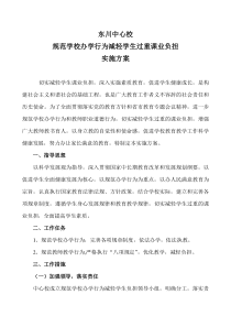 中心校规范学校办学行为减轻学生负担实施方案