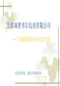 北京瑞普韦尔仪表有限公司