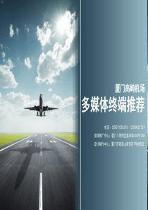 厦门高崎机场视频刷频媒体推荐