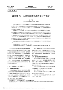 超大型Ni_Cu_Pt_岩浆矿床的划分与找矿