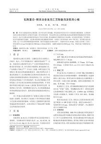 轧制复合-粉末冶金发泡工艺制备泡沫铝夹心板