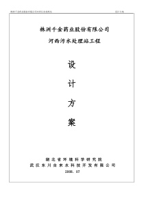 株洲千金药业设计方案