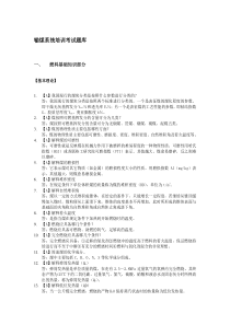 输煤专业试题库