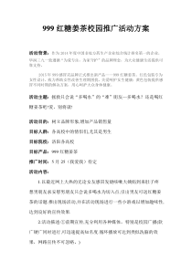 红糖姜茶推广方案