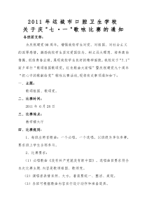 歌咏比赛活动方案