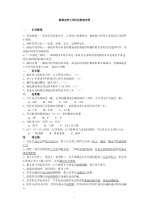 输煤系统岗位技能鉴定卷