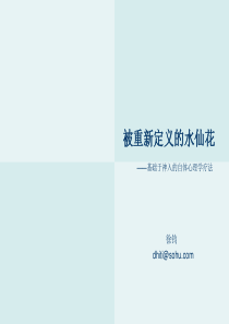 自体心理学