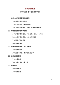 自体心理学概述