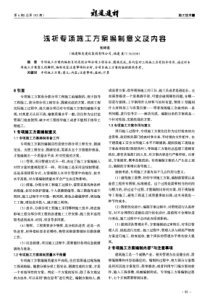 浅析专项施工方案编制意义及内容