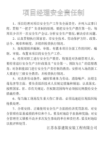 安全上墙图表