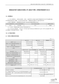 辰州矿业：XXXX年第三季度报告全文