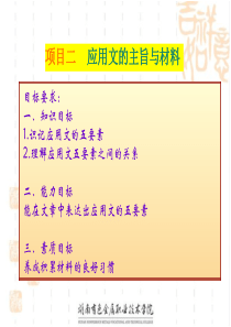 1-2应用文的五要素