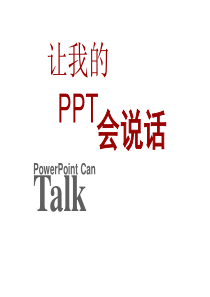 综合培训PPT色彩搭配技巧