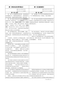 新老税收征管法对照表