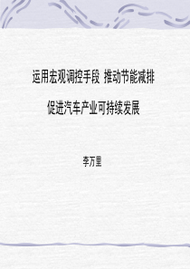 运用宏观调控手段