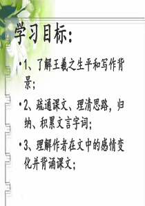 兰亭集序公开课