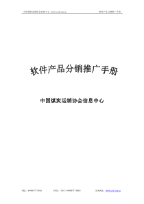进军煤炭行业软件市场